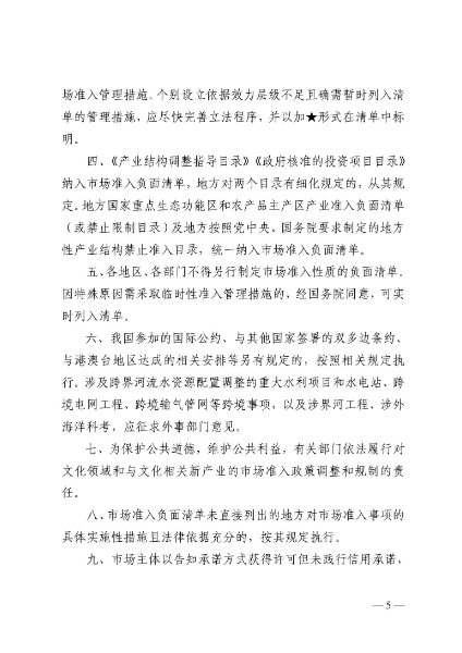 新发改体改〔2021〕120号(合并稿)_04.jpg