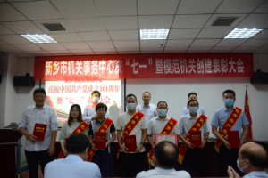 中共新乡市机关事务中心党组关于表彰2021年度 先进基层党组织、优秀党务工作者和优秀共产党员的决定