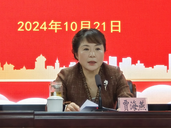 动员会市委第五巡察组组长贾海燕.jpg
